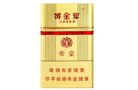 免税黄金叶香烟(免税黄金叶香烟价格表和图片)