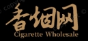 香烟批发网