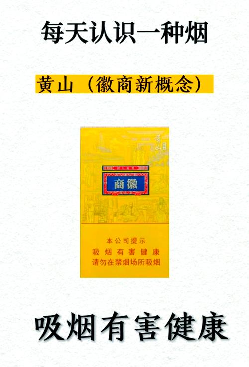 黄山最高档香烟(黄山最高档香烟价格)