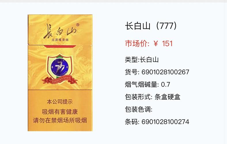 揭秘3元长白山香烟货源，品质与实惠的完美结合