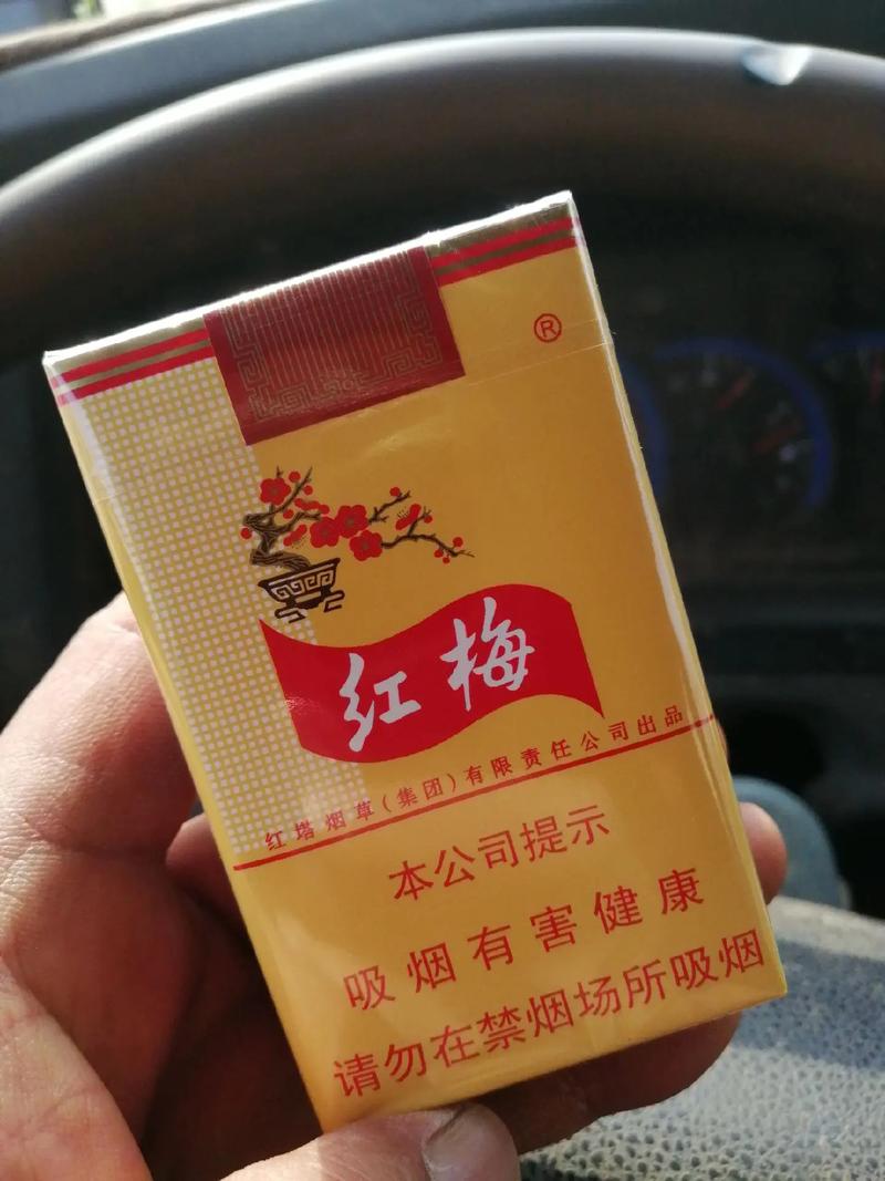 3元红梅红香烟批发(红梅烟批发价)